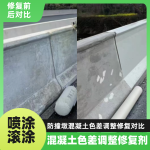 武侯工程人必看！混凝土色差“面子难题”，一招修复不返工